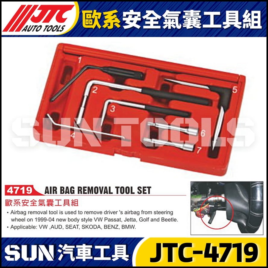 JTC-4719  歐系安全氣囊工具組