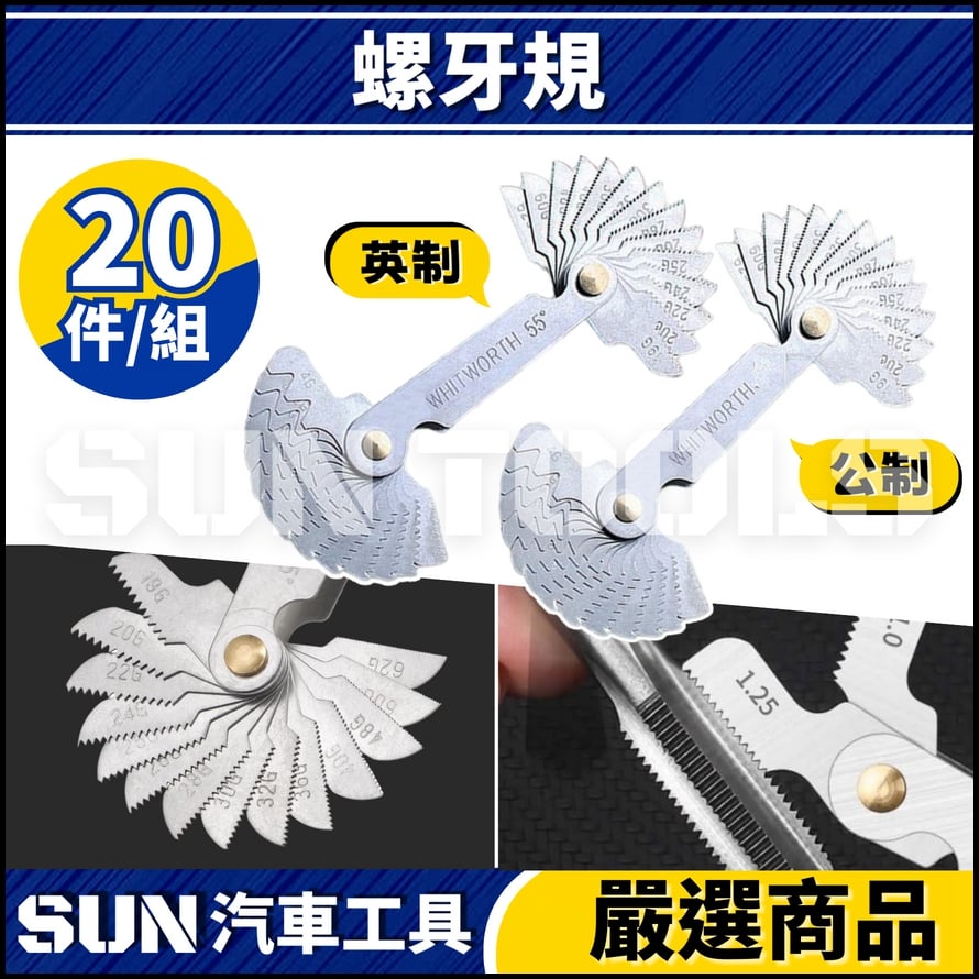 N 螺牙規(公制/英制) N 螺牙規(公制/英制)