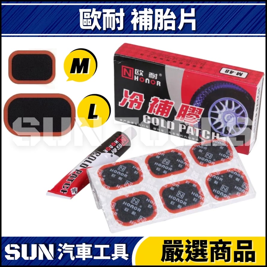 N 歐耐 補胎片 N 歐耐 補胎片