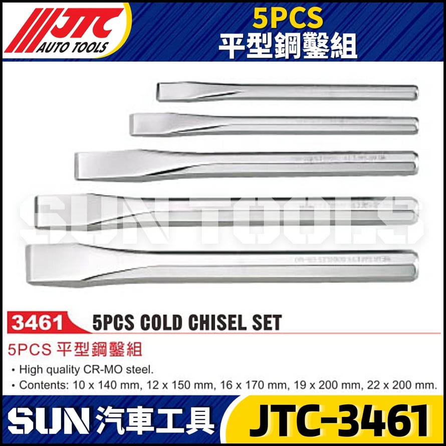 JTC-3461 5PCS 平型鋼鑿組
