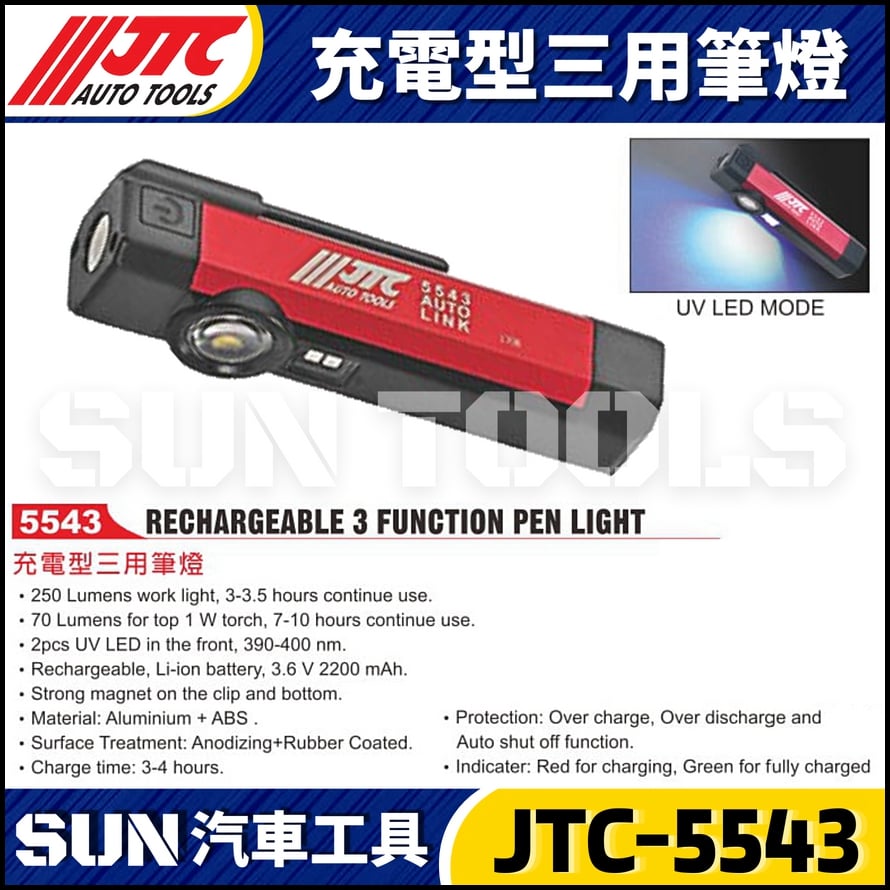 JTC-5543 充電型三用筆燈