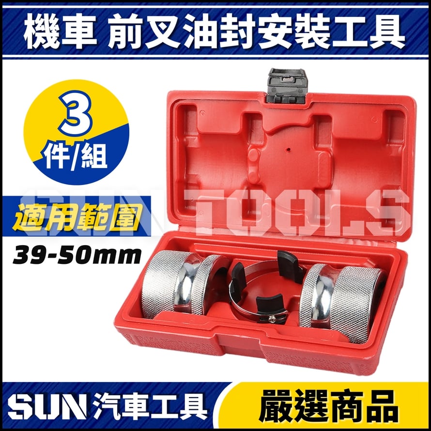 N 機車 前叉油封安裝工具