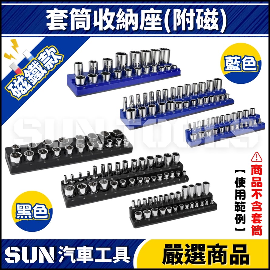 N 套筒收納座(附磁)