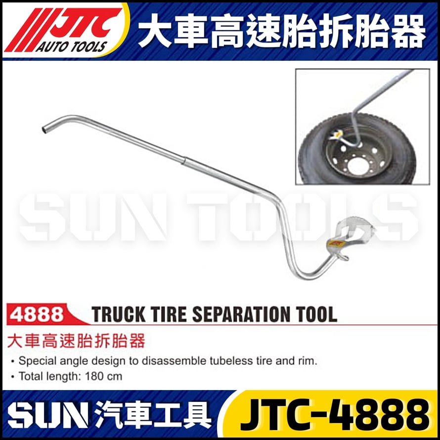 JTC-4888 大車高速胎拆胎器
