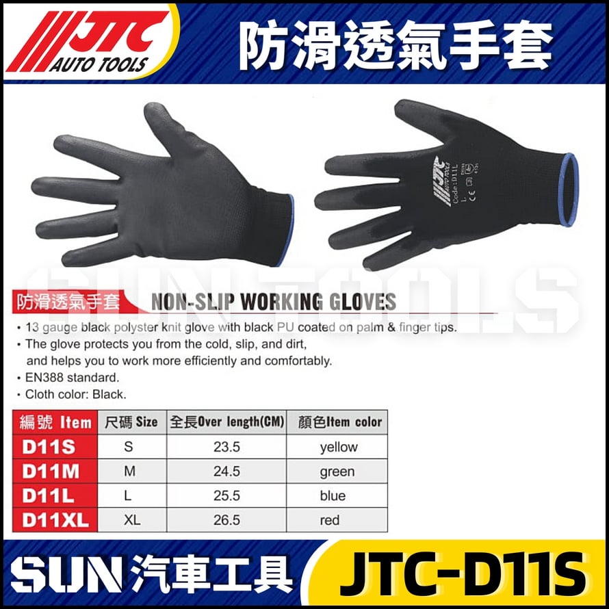 JTC-D11S D11M D11L D11XL 防滑透氣手套 JTC-D11S D11M D11L D11XL 防滑透氣手套