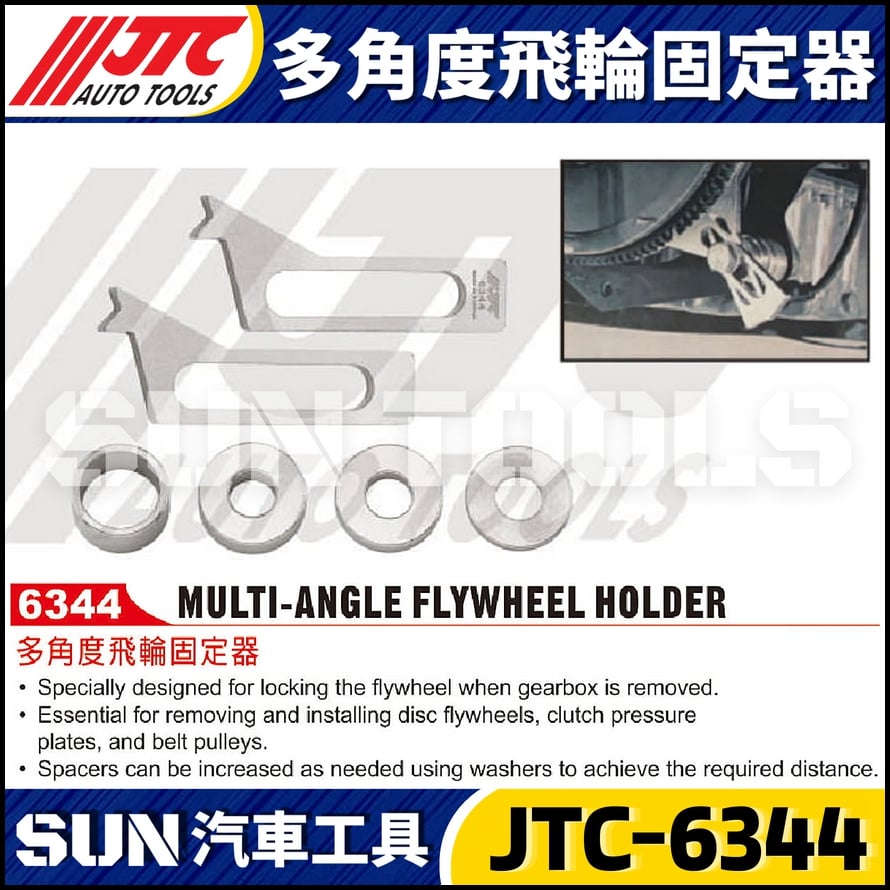 JTC-6344 多角度飛輪固定器
