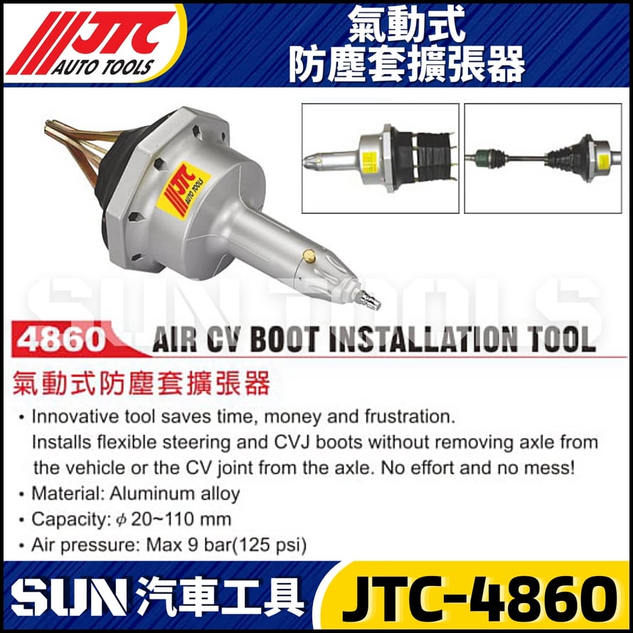 JTC-4860 氣動式防塵套擴張器