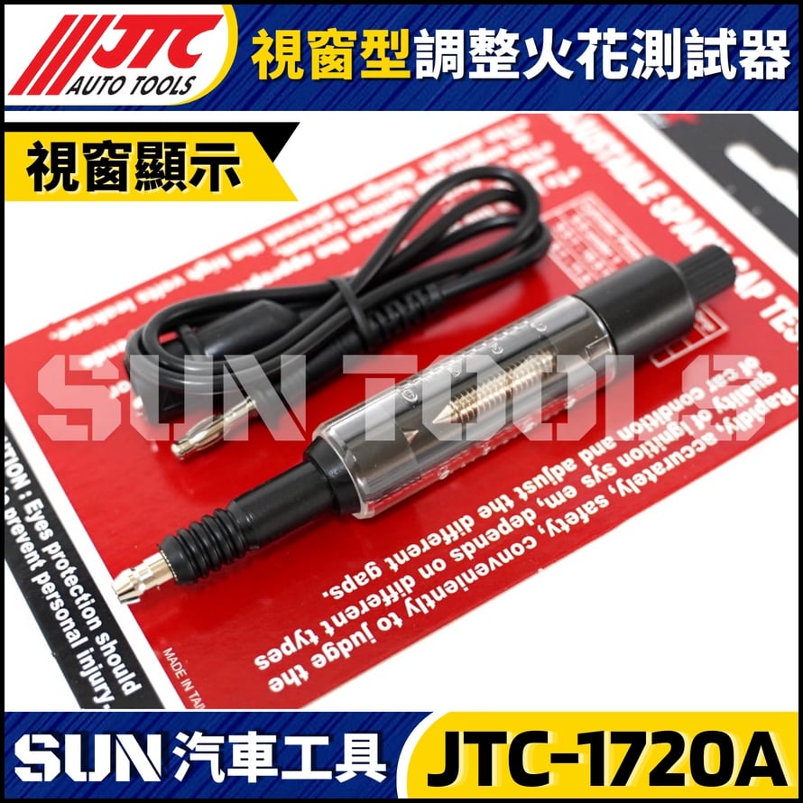 JTC-1720A 視窗型調整火花測試器