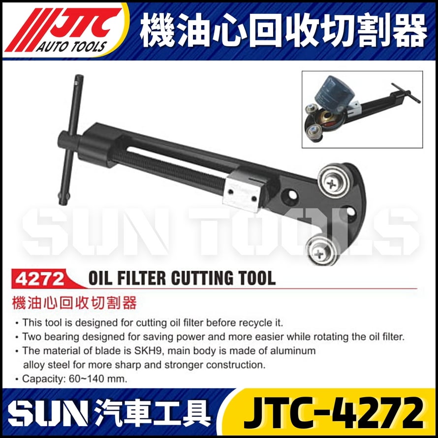 JTC-4272 機油心回收切割器