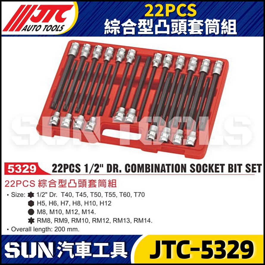 JTC-5329 22PCS 綜合型凸頭套筒組