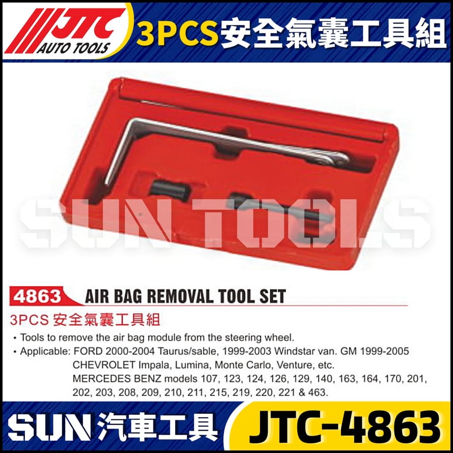 JTC-4863  3PCS 安全氣囊工具組