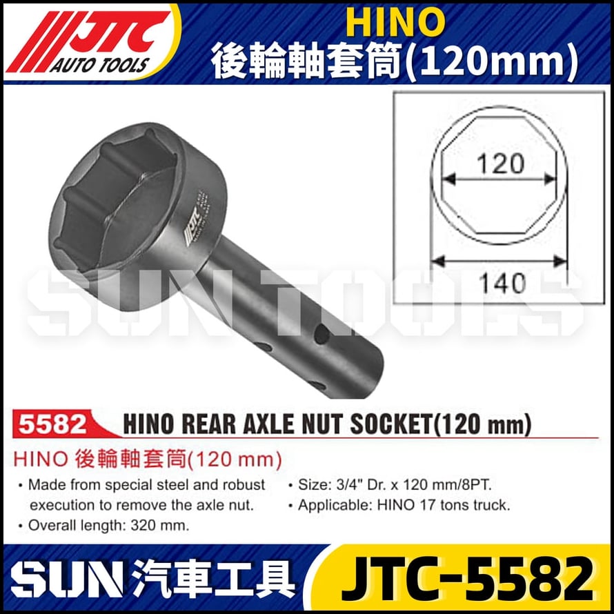 JTC-5582 HINO 後輪軸套筒(120mm)