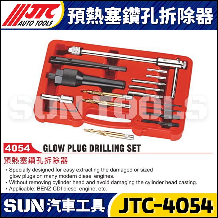 JTC-4054 預熱塞鑽孔拆除器