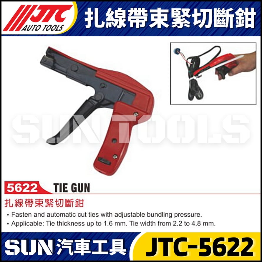 JTC-5622 扎線帶束緊切斷鉗