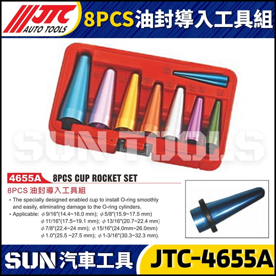 JTC-4655A  8PCS油封導入工具組