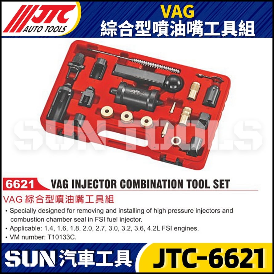 JTC-6621  VAG 綜合型噴油嘴工具組