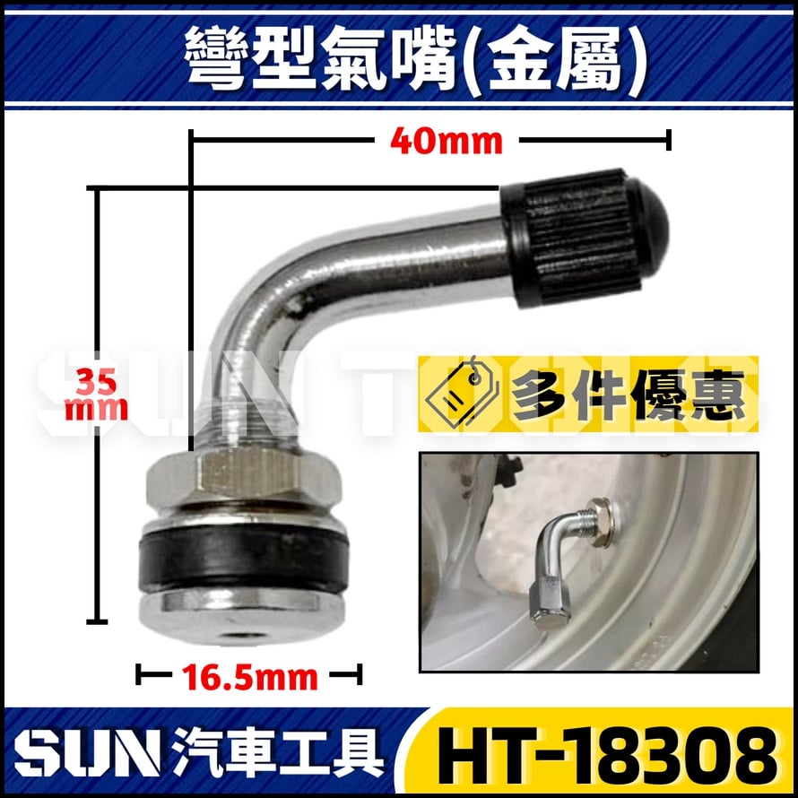 HT-18308 彎型風嘴(金屬)