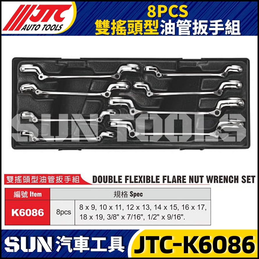 JTC-K6086 8PCS 搖頭型油管扳手組