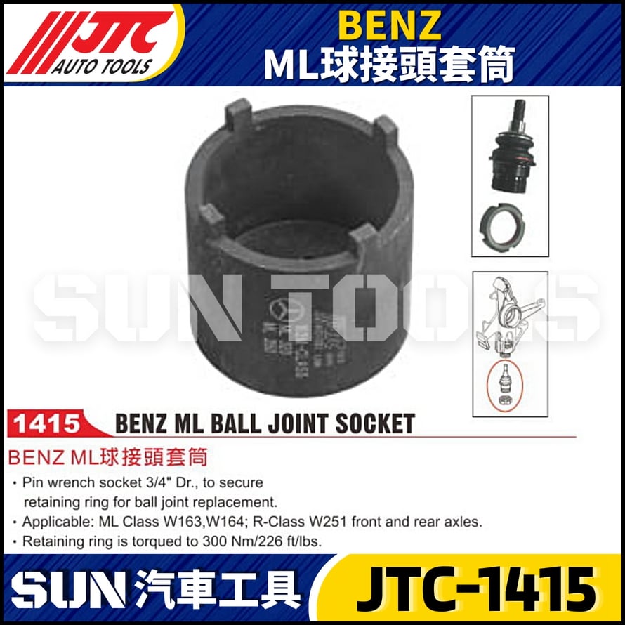 JTC-1415 BENZ ML球接頭套筒