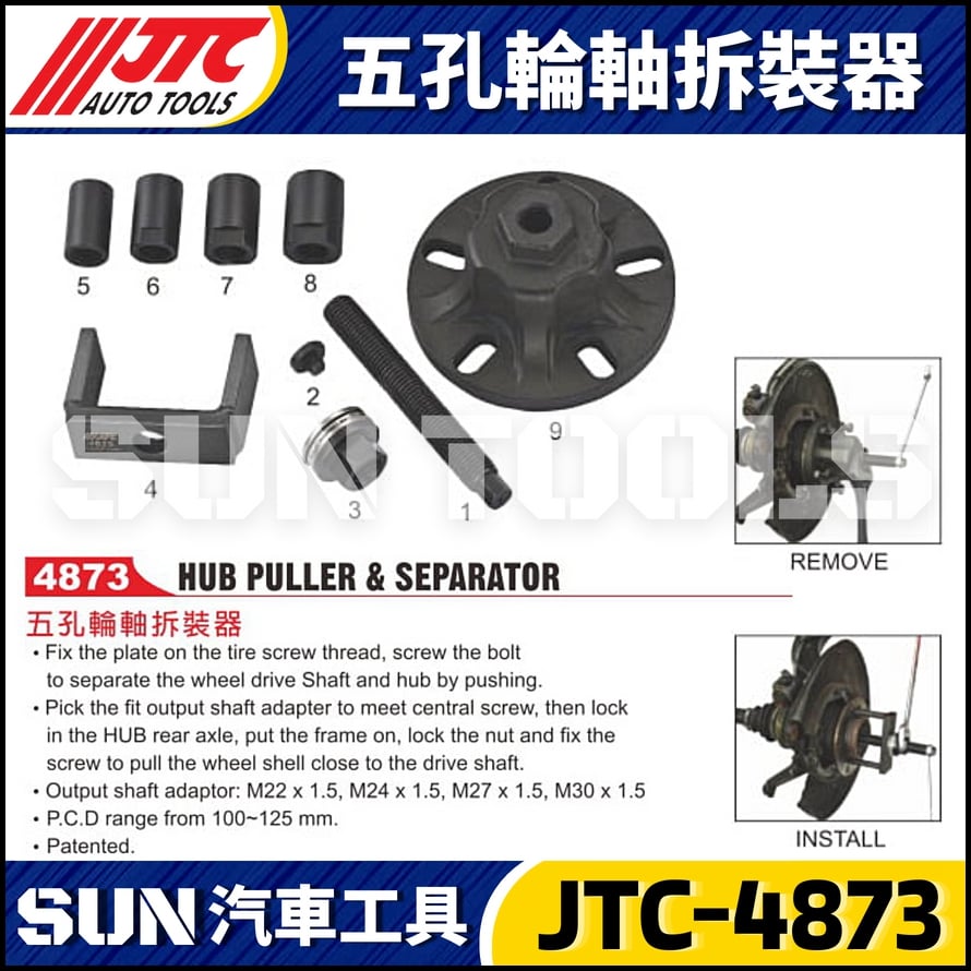 JTC-4873 五孔輪軸拆裝器