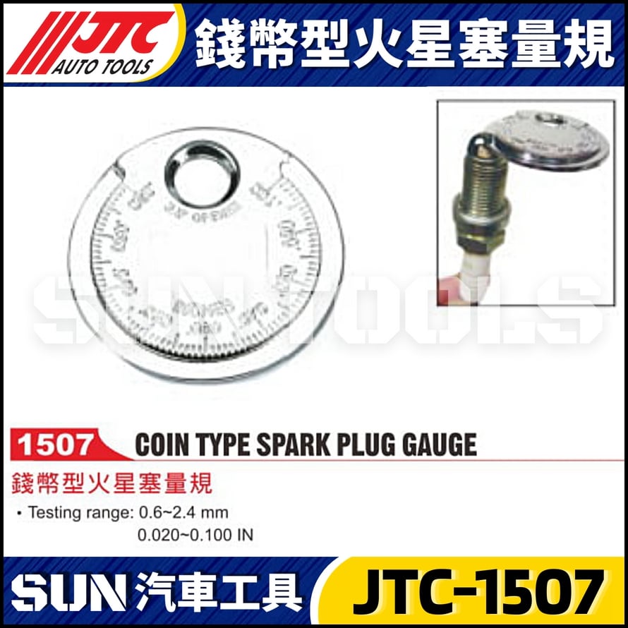 JTC-1507 錢幣型火星塞量規
