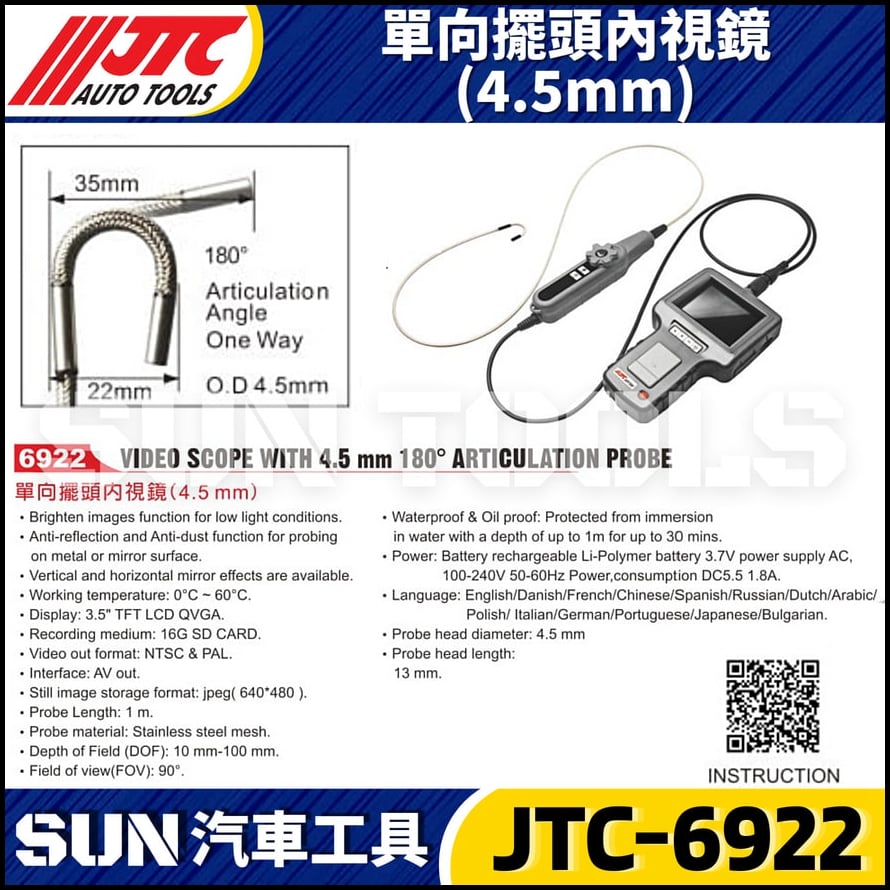 JTC-6922 單向擺頭內視鏡 (4.5mm)