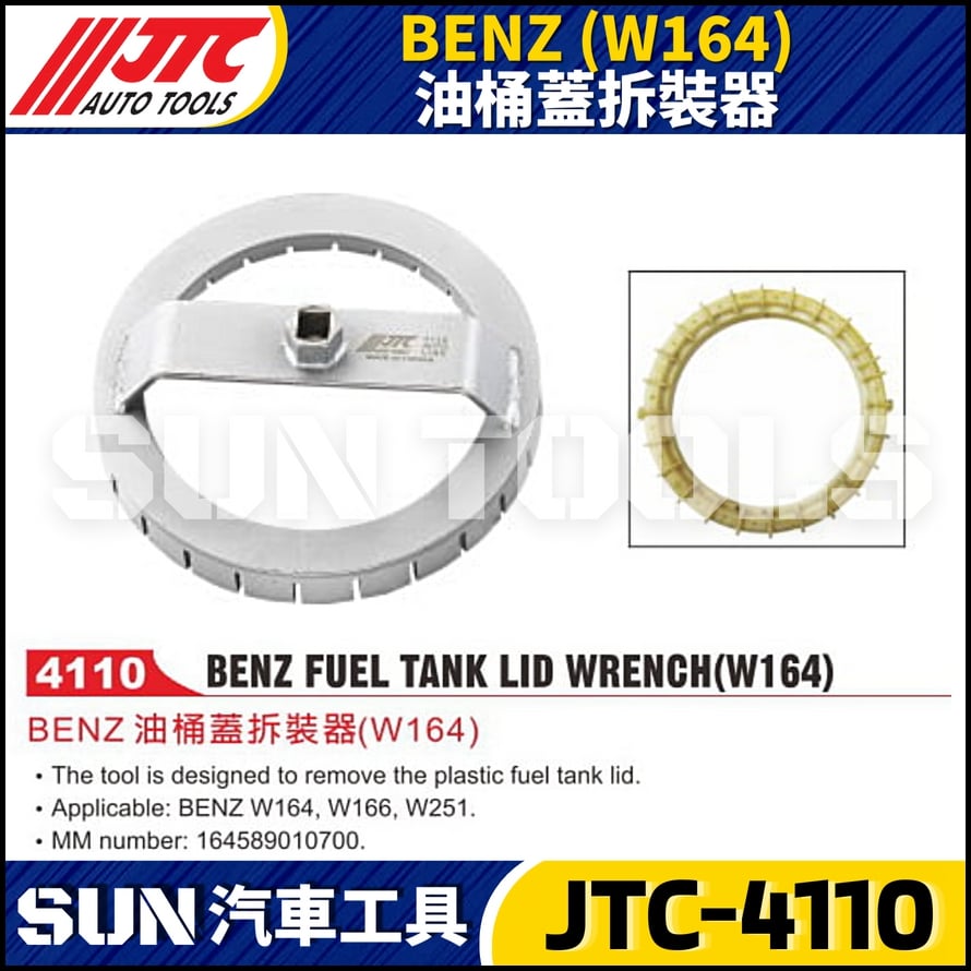 JTC-4110 BENZ(W164) 油桶蓋拆裝器