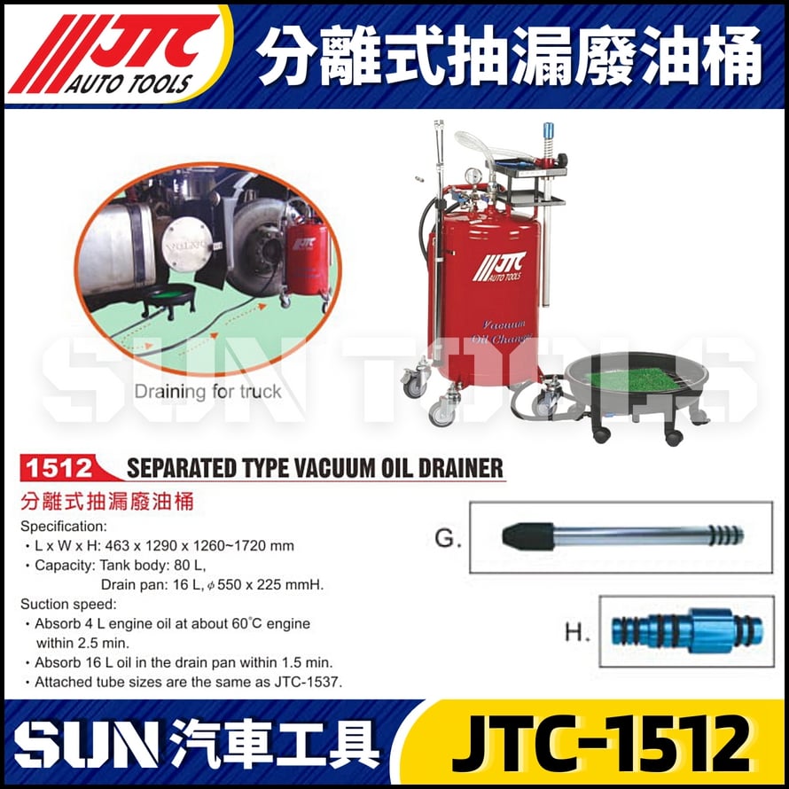 JTC-1512 分離式抽漏廢油桶