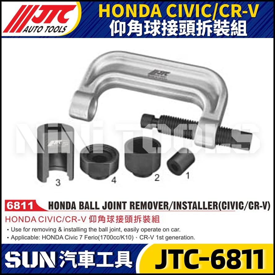 JTC-6811 HONDA CIVIC/CR-V 仰角球接頭拆裝組