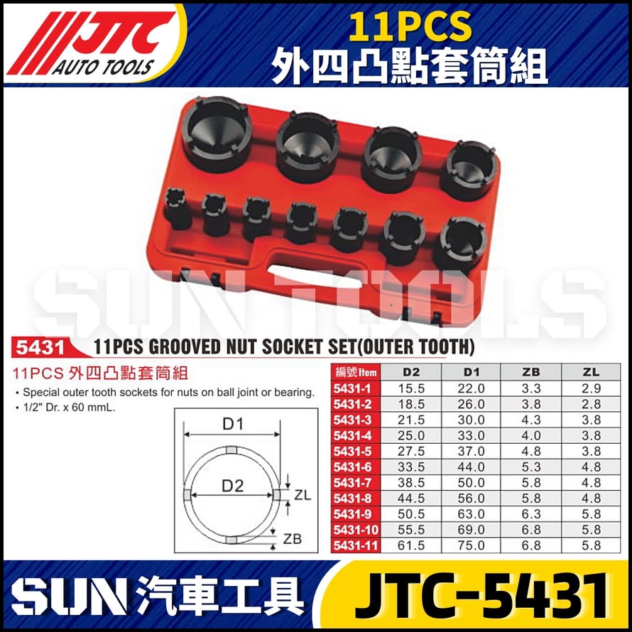 JTC-5431  11PCS 外四凸點套筒組