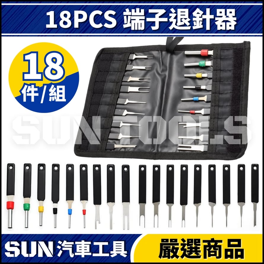 N 18PCS 端子退針器