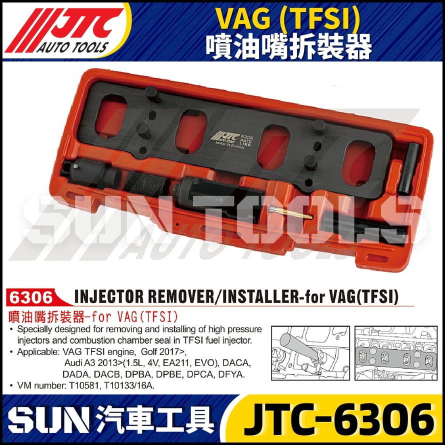 JTC-6306 VAG (TFSI) 噴油嘴拆裝器