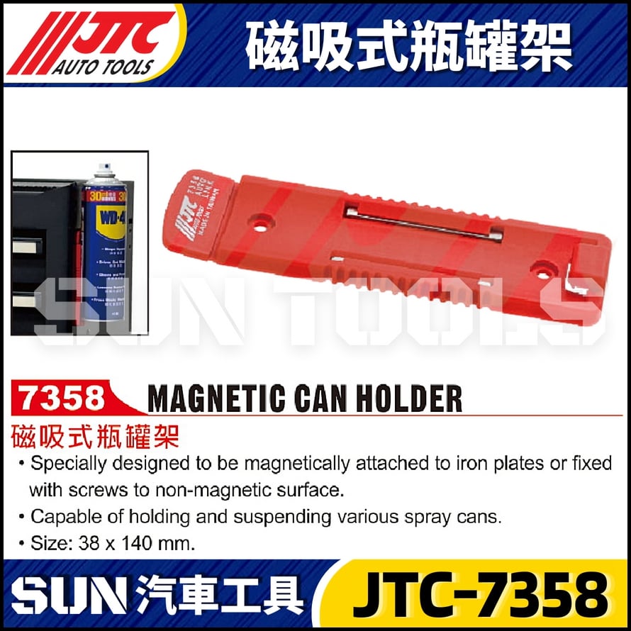 JTC-7358 磁吸式瓶罐架