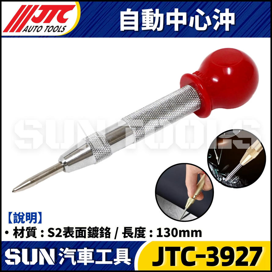 JTC-3927 自動中心沖