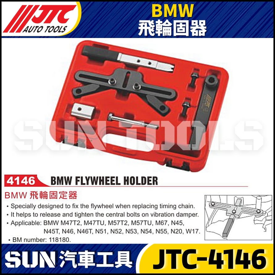 JTC-4146  BMW 飛輪固器
