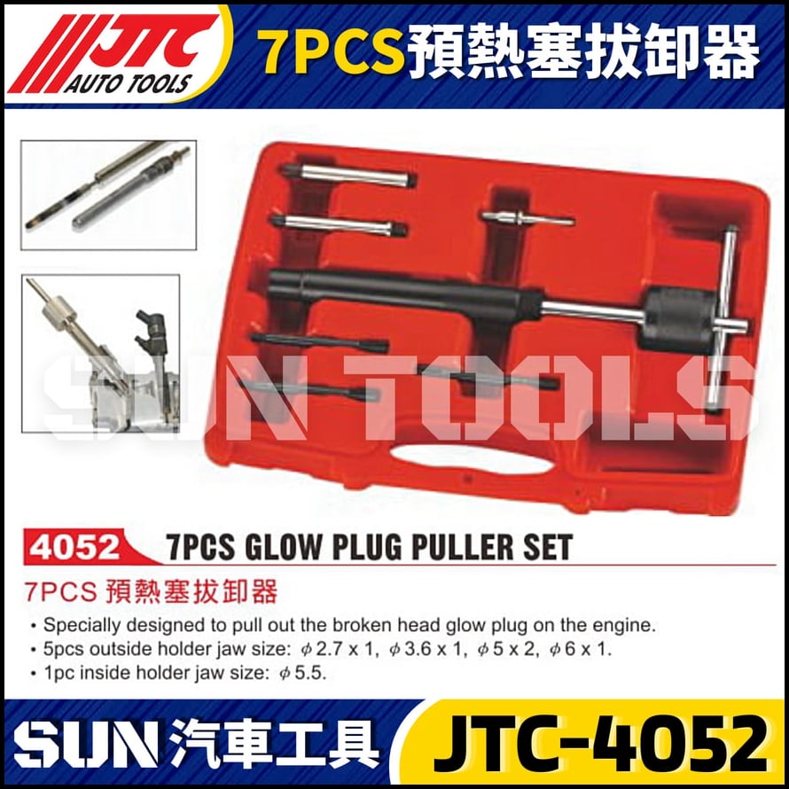 JTC-4052 7PCS 預熱塞拔卸器