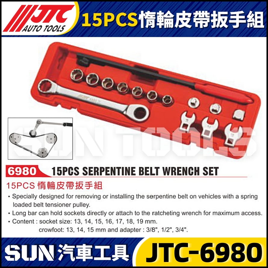 JTC-6980 15PCS 惰輪皮帶扳手組
