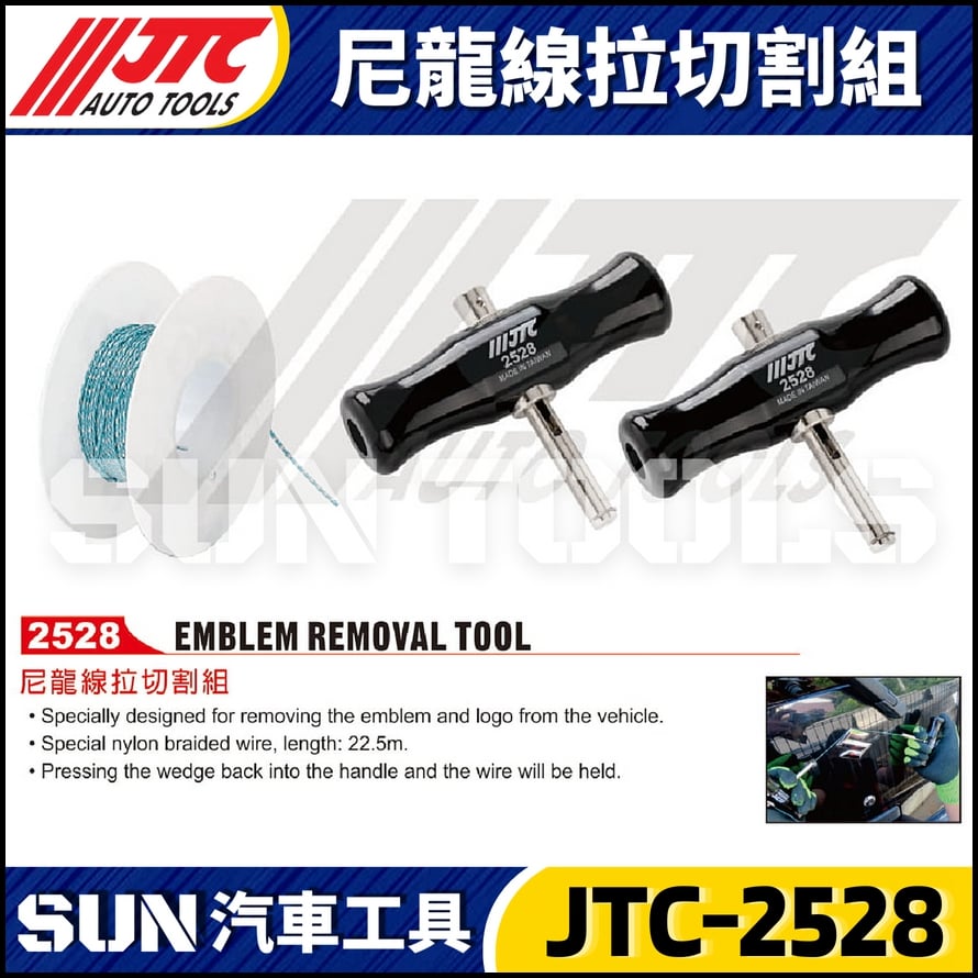 JTC-2528 尼龍線拉切割組