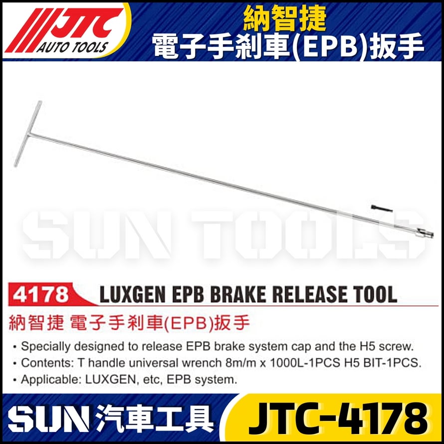 JTC-4178  納智捷 電子手剎車(EPB)扳手