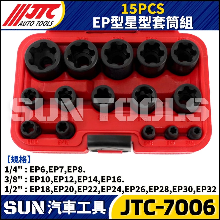 JTC-7006 15PCS EP型星型套筒組