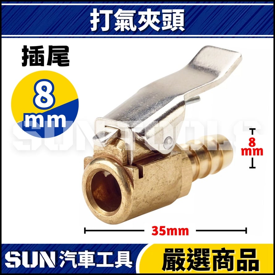 N 打氣夾頭 8mm / 12.5mm