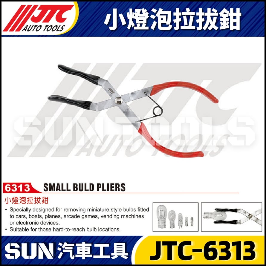 JTC-6313 小燈泡拉拔鉗