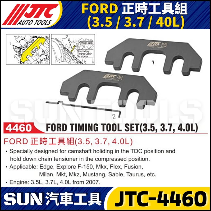 JTC-4460 FORD 正時工具組 (3.5 / 3.7 / 4.0 L)