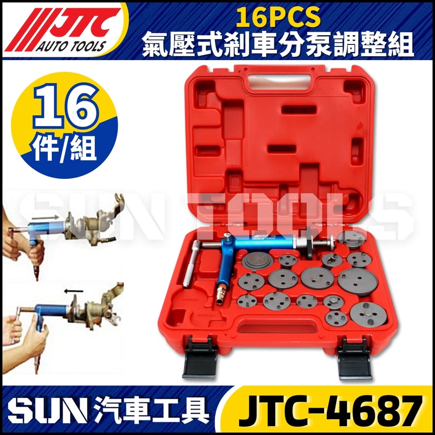 JTC-4687  氣壓式剎車分泵調整組