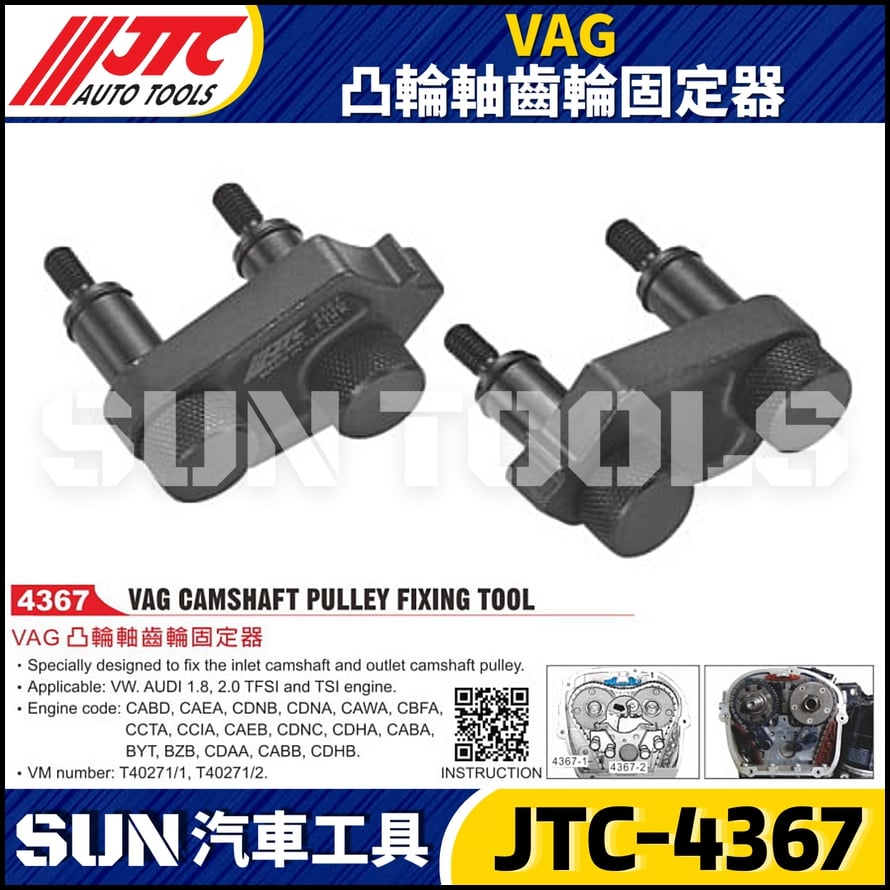 JTC-4367 VAG 凸輪軸齒輪固定器