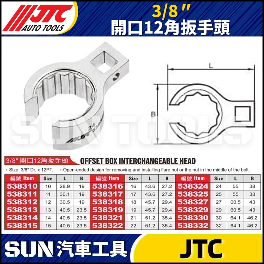 JTC-538310 3/8" 開口12角扳手頭
