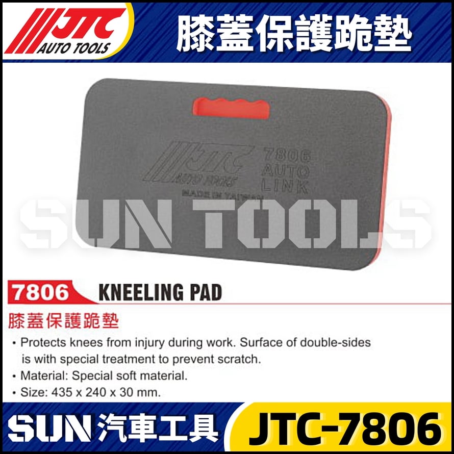 JTC-7806 膝蓋保護跪墊