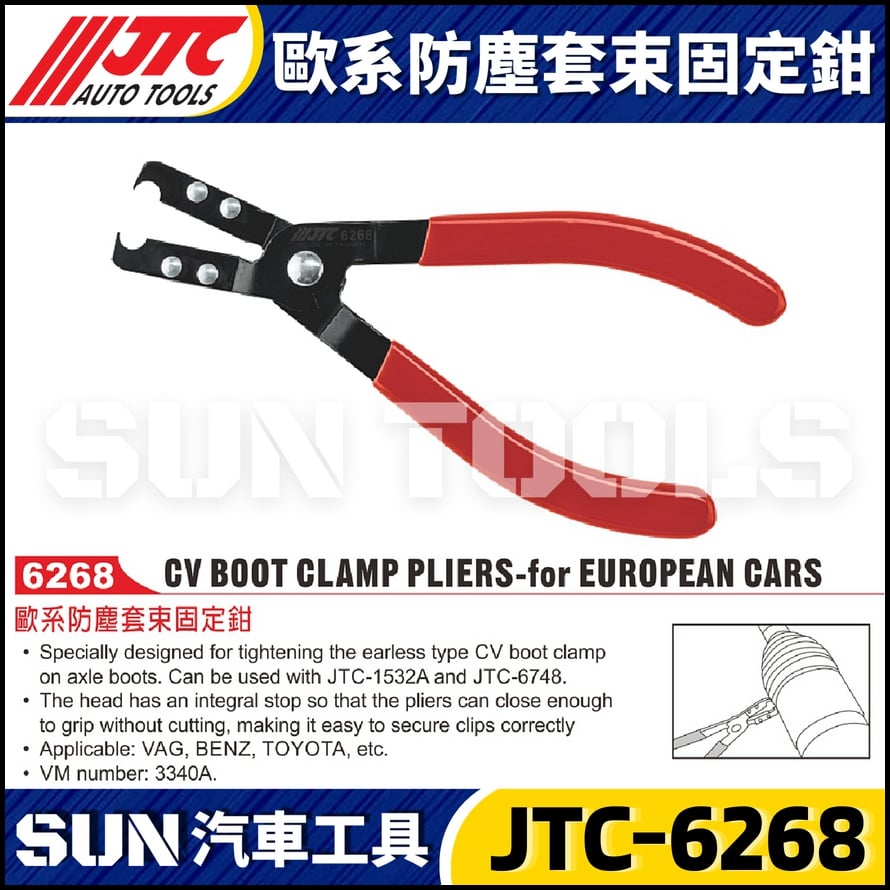 JTC-6268 歐系防塵套束固定鉗