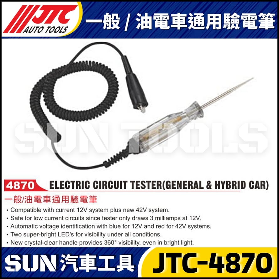 JTC-4870 一般 / 油電車通用驗電筆