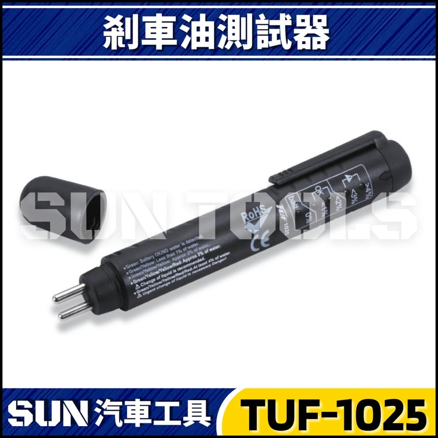 TUF-1025 剎車油測試器